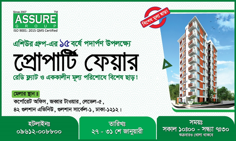 এশিউর প্রপার্টি ফেয়ার-২০২১